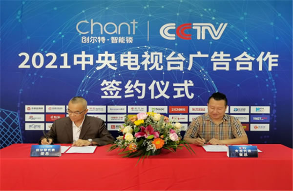 創爾特智能鎖簽約央視全面開啟品牌宣傳戰略