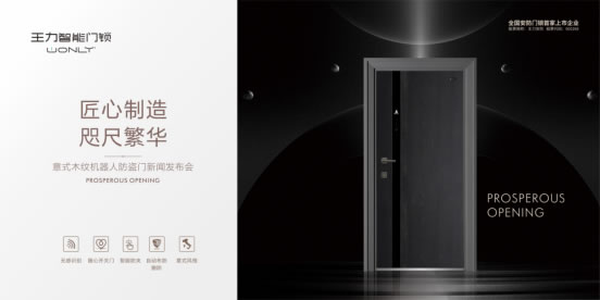 深耕安防二十余載，王力開啟未來之門