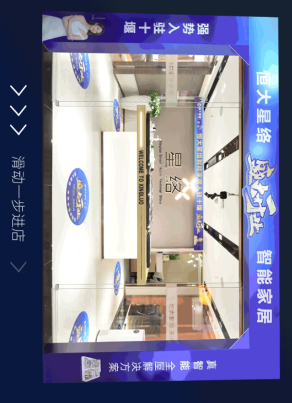 星絡智能家居體驗店炫酷來襲