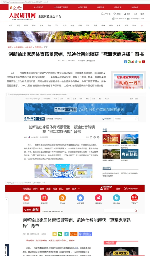 凱迪仕智能鎖X《冠軍的新家》|品質獲“冠軍家庭選擇”背書