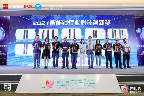 飛利浦智能鎖斬獲2021“葵花獎”兩大殊榮
