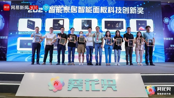 海爾智家全屋智能再度包攬“葵花獎”四項大獎