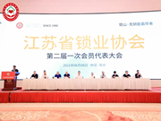 琨山智能鎖：共同譜江蘇鎖業新的篇章