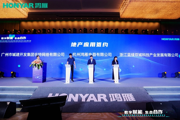 頂級盛會，“數字賦能·生態合作”智能家居行業峰會圓滿舉行