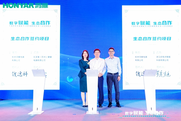 頂級盛會，“數字賦能·生態合作”智能家居行業峰會圓滿舉行