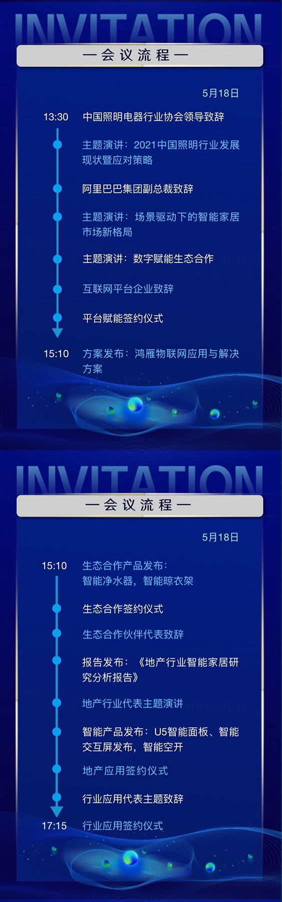 鴻雁電器|“數(shù)字賦能 · 生態(tài)合作”智能家居行業(yè)峰會(huì)即將啟幕