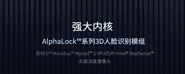 全球科技巨頭Intel入局3D人臉鎖市場，為行業帶來全新變革！