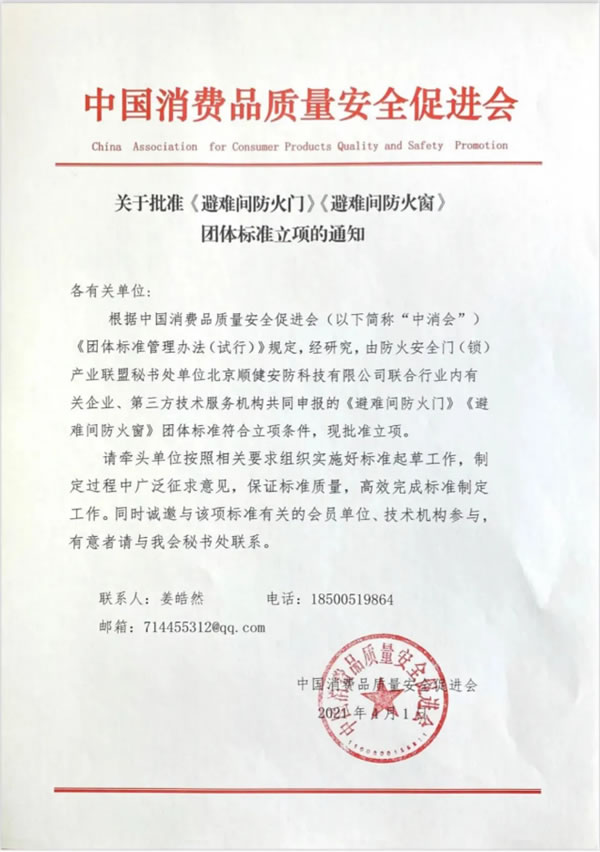 保仕盾智能鎖受邀參加“助力防火門（鎖）行業高質量發展—2021浙江站”會議