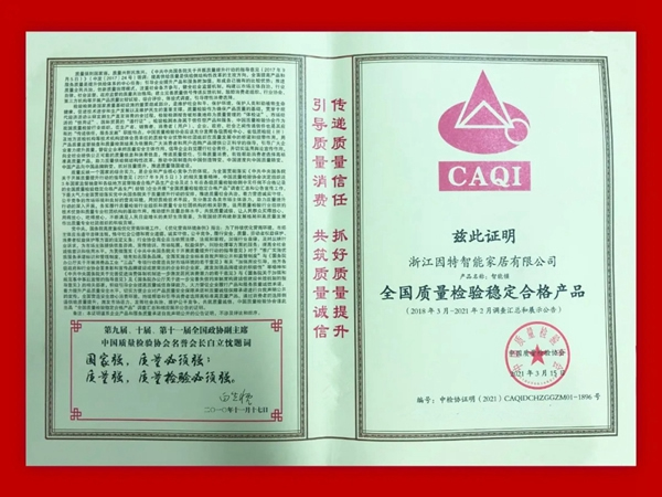 因特智能鎖| 連獲五項(xiàng)榮譽(yù)評(píng)定，盡展品牌實(shí)力！