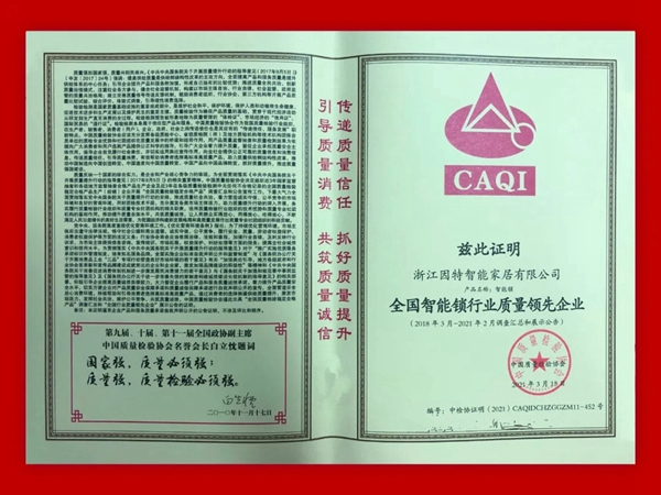 因特智能鎖| 連獲五項(xiàng)榮譽(yù)評(píng)定，盡展品牌實(shí)力！