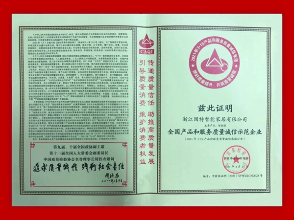 因特智能鎖| 連獲五項(xiàng)榮譽(yù)評(píng)定，盡展品牌實(shí)力！