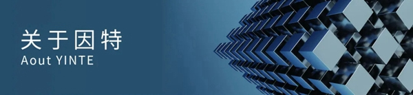 因特智能鎖| 連獲五項(xiàng)榮譽(yù)評(píng)定，盡展品牌實(shí)力！