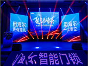 海爾智能門鎖：呈現(xiàn)了關(guān)于未來(lái)的“預(yù)見(jiàn)”