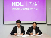 河東智能家居：助推酒店產業數字化轉型升級