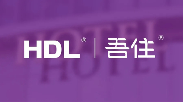 HDL攜手吾住科技 達(dá)成戰(zhàn)略合作關(guān)系