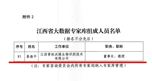 新任命！指芯科技董事長易海平入選“江西省大數(shù)據(jù)專家?guī)臁钡谝慌鷮＜页蓡T！
