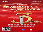 1月30日，我在海爾感恩旺年會云眾播等您！