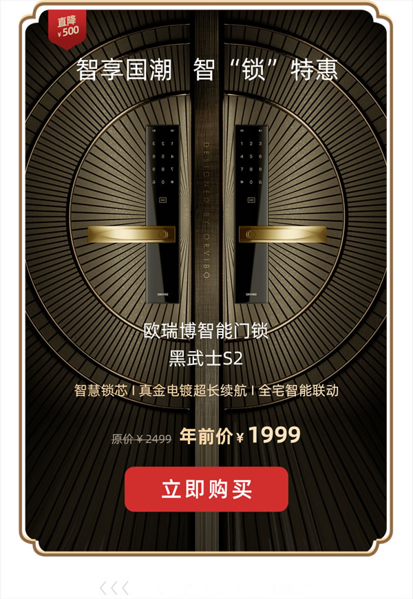 2021歐瑞博全宅智能年貨節 | 定金膨脹16倍，定智一步到位！