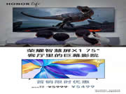 榮耀智慧屏X1新品上市：它有哪些與眾不同之處呢？