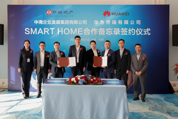 華為＆中海簽署戰略深化合作協議