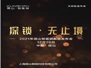 12月26日琨山智能鎖邀您一起見證新的榮耀！