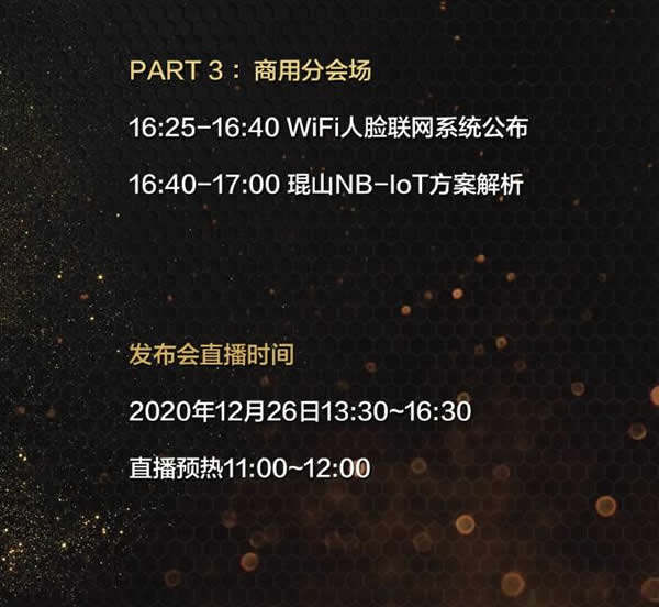 官宣：琨山智能鎖2021年新品發(fā)布會將于12月26日舉行！