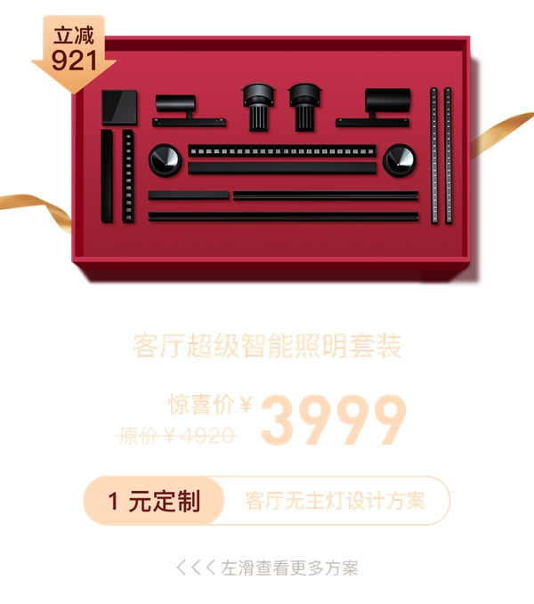 歐瑞博全宅智能1元抵萬元，重磅壕禮驚喜連連！