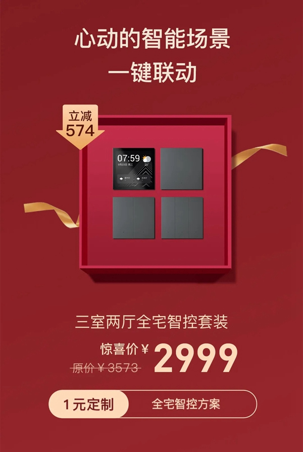 歐瑞博全宅智能1元抵萬元，重磅壕禮驚喜連連！