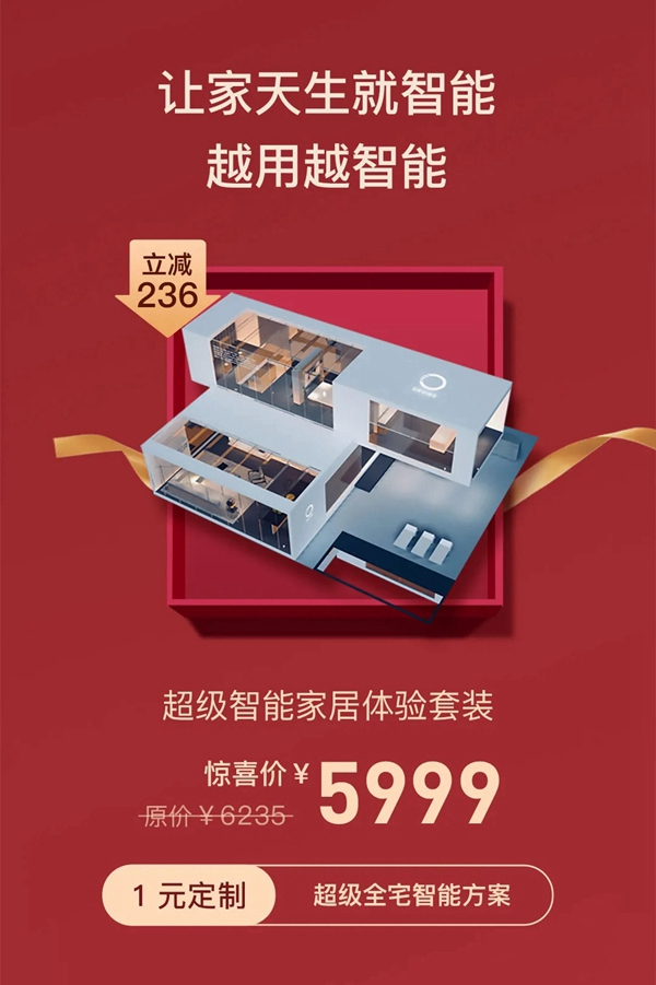 歐瑞博全宅智能1元抵萬元，重磅壕禮驚喜連連！