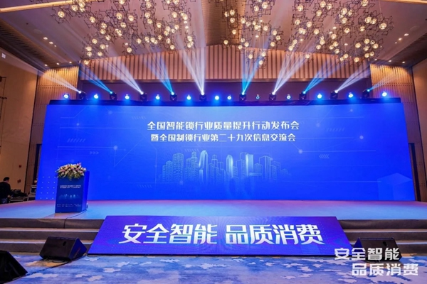 全國(guó)制鎖行業(yè)第二十九次信息交流會(huì)隆重舉行，海爾智能門鎖喜獲兩項(xiàng)殊榮！