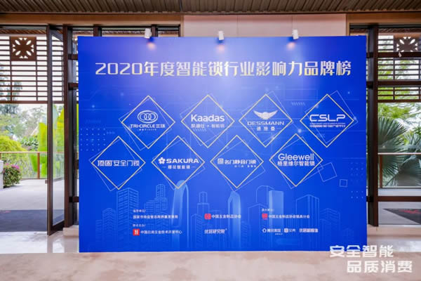 凱迪仕智能鎖成全國智能鎖行業質量提升發布會大滿貫品牌