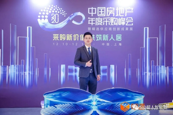 捷報！超虎上榜2020中國房地產年度采購峰會智能鎖競爭力十強供應商！