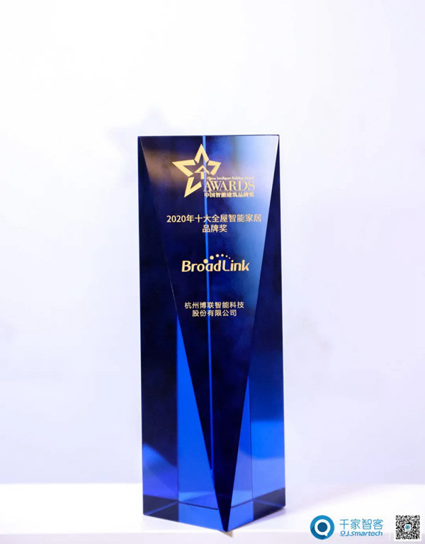 博聯智能斬獲“十大全屋智能家居品牌”,以新姿態迎接新機遇