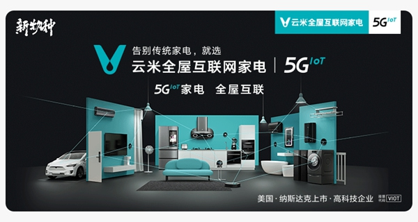 捷報！云米獲授“2020年度佛山市市級企業技術中心”！