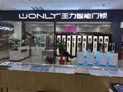 王力智能鎖：發掘更多潛在消費者