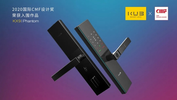 捷報！KUB-KX9智能鎖榮獲2020國際CMF設計獎入圍作品！