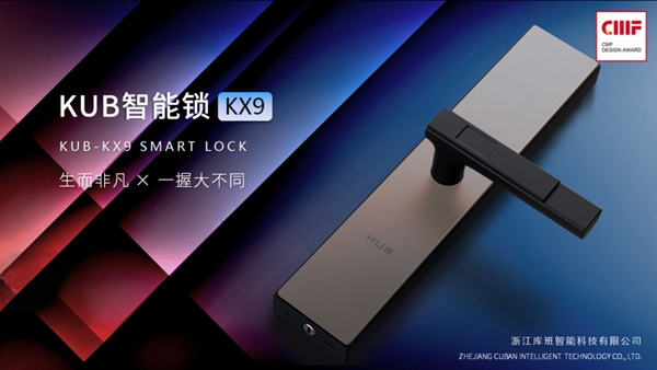 捷報！KUB-KX9智能鎖榮獲2020國際CMF設計獎入圍作品！