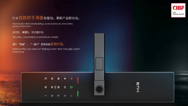 捷報！KUB-KX9智能鎖榮獲2020國際CMF設計獎入圍作品！