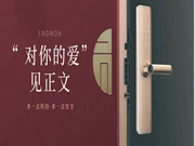 英德曼智能鎖到底有多便捷？