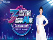 好太太X抖音  抖inCity城市美好生活節(jié)