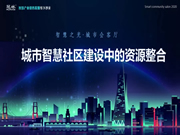 冠林智能鎖：共享了一場智慧社區主題的饕餮盛宴