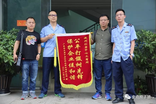 金點原子打假在行動，重拳出擊絕不手軟 