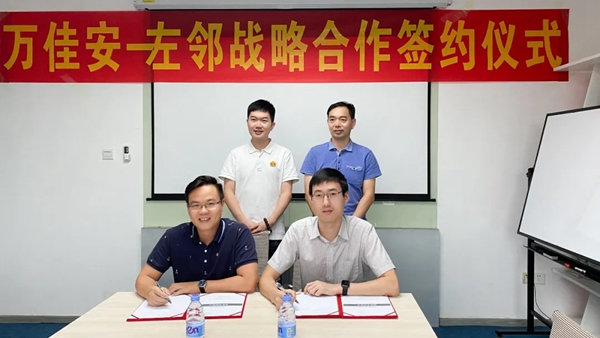 簽約了！萬佳安戰略聯合左鄰，按下智慧城市快進鍵