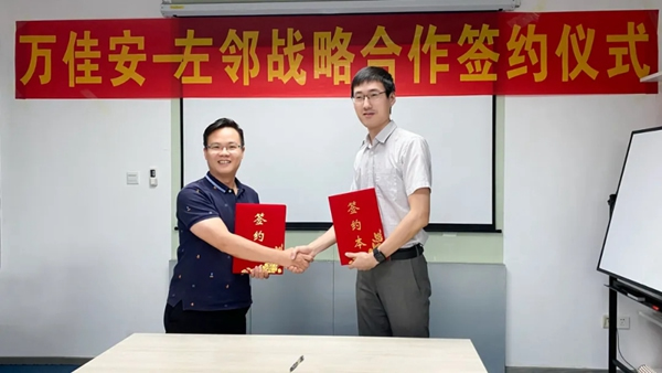 簽約了！萬佳安戰略聯合左鄰，按下智慧城市快進鍵