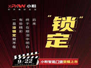 小盼智能門鎖新品發布會圓滿收官！