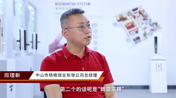 楊格智控CEO周理新：破解楊格創新密碼