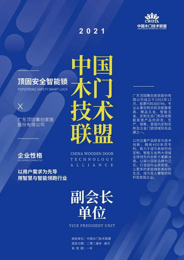 聯盟檔案 | 頂固安全門鎖，為你打造鎖見不凡的品質