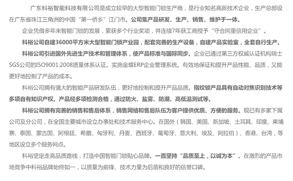 科裕智能鎖有哪些優勢值得大家去加盟？