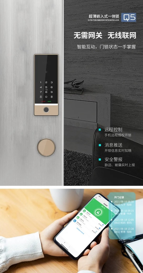 新品亮相· 因特智能鎖Q5 | 超薄嵌入式一體鎖，讓智能有溫度
