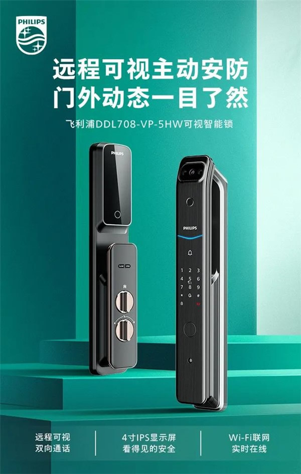 飛利浦智能鎖丨帶屏可視智能鎖DDL708耀目登場
